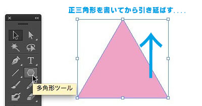 多角形ツールで正三角形を描く