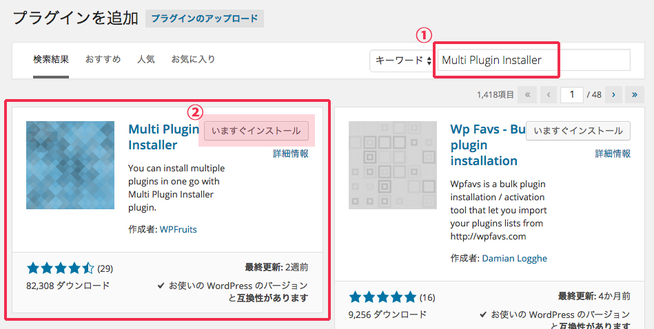 WordPressプラグインを一括インストール&有効化！「Multi Plugin Installer」