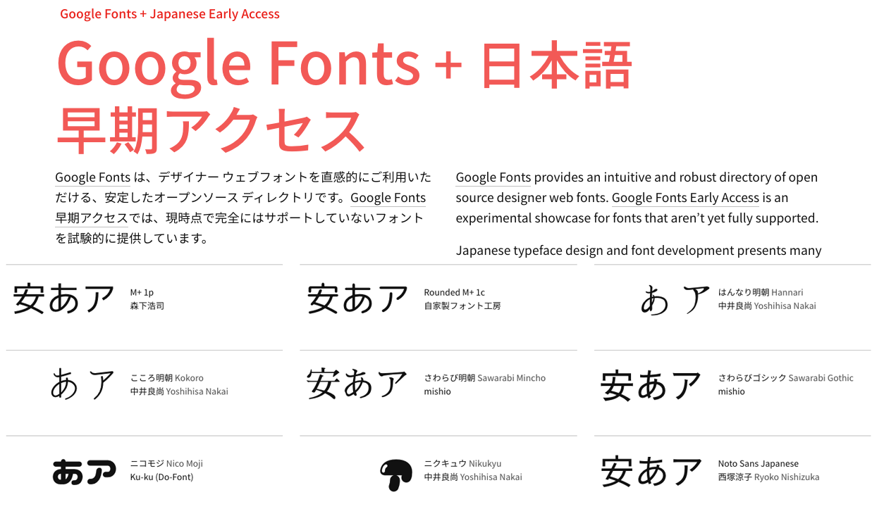 Google Fontsに日本語が出てたので使ってみた！